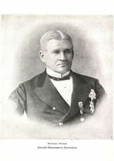 Замятин Дмитрий Николаевич (1801-1881)