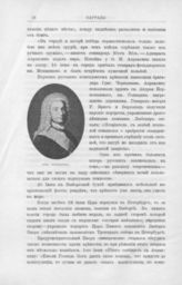 Чернышев Григорий Петрович, граф (1672-1745)