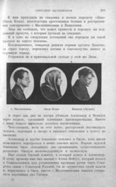 Масленников Александр Александрович (1890-1919), Козак Эльза,  Вавилов Павел Андреевич (1891-1919)