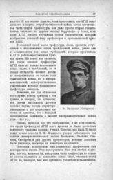 Виленский (Сибиряков) Владимир Дмитриевич (1888- 1942)