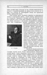 Свечин Александр Андреевич (1878-1938)