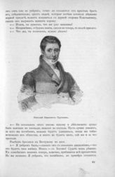 Тургенев Николай Иванович (1789-1871)