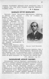 Васильев Сергей Васильевич