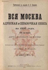 [Ч. 2] : Прибавление к изданию А. С. Суворина. - 1896.
