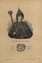 Михаил Федорович, царь