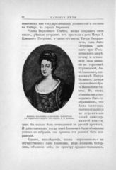 Долгорукая Екатерина Алексеевна, Княжна