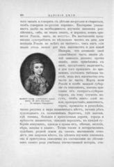 Александр Павлович, Великий Князь