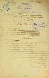 ... за 1870 год. Приложение к Всеподданнейшему отчету начальника Тобольской губернии. - 1871.