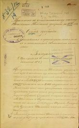 ... за 1876 год. Приложение к Всеподданнейшему отчету начальника Тобольской губернии. - 1877.