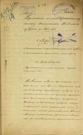 ... за 1883 год. Приложение к Всеподданнейшему отчету начальника Тобольской губернии. - 1884.