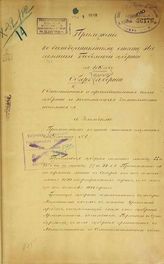 ... за 1887 год. Приложение к Всеподданнейшему отчету начальника Тобольской губернии. - 1888.