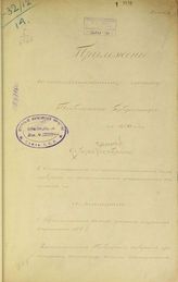 ... за 1890 год. Приложение к Всеподданнейшему отчету начальника Тобольской губернии. - 1891.