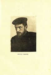 Габелов Аватис