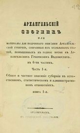 Кн. 1. - [1863].
