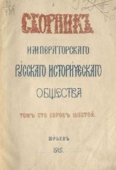 Т. 146. - 1915.