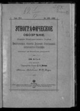 № 3-4, Год. 18-й, Кн. LXX-LXXI. - 1907.