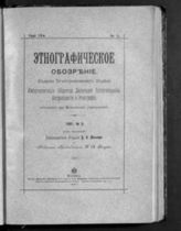 № 3, Год 13-й, Кн. L. - 1901.