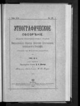 № 4, Год 14-й, Кн. LV. - 1903.