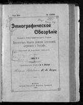 № 3, Год 20-й, Кн. LXXVIII. - 1908.