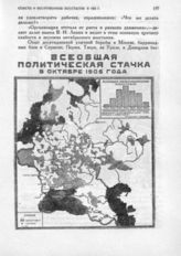 Всеобщая политическая стачка в октябре 1905 года