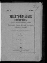 № 3, Год 9-й, Кн. XXXIV. - 1897.