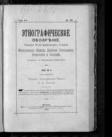 № 4, Год 4-й, Кн. XV. - 1892.