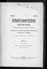 № 2, Год. 6-й, Кн. XXI. - 1894.