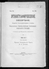 № 3, Год. 6-й, Кн. XXII. - 1894.