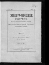 № 3, Год 3-й, Кн. X. - 1891.