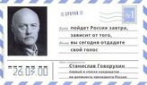 Куда пойдёт Россия завтра, зависит от того, кому вы сегодня отдадите свой голос