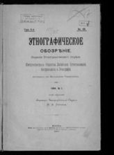 № 1, Год 6-й, Кн. XX. - 1894.