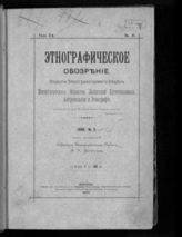 № 3, Год 2-й, Кн. VI. - 1890.