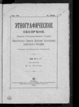 № 3, Год 10-й, Кн. XXXVIII. - 1898.