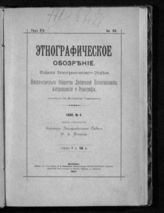 № 4, Год 2-й, Кн. VII. - 1890.