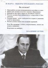 26 марта - выборы Президента России