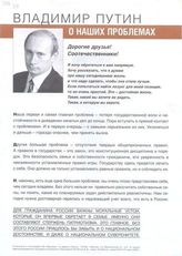 Владимир Путин. О наших проблемах