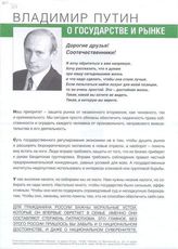 Владимир Путин. О государстве и рынке 