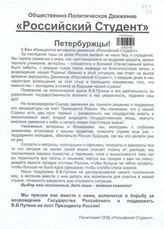 Общественно-Политическое Движение "Российский Студент"