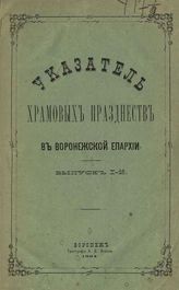 Вып. 1. - 1884.
