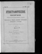 № 3, Год 5-й, Кн. XVIII. - 1893.