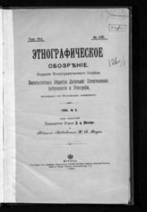 № 3, Год 16-й, Кн. LXII. - 1904.