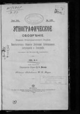 № 4, Год. 16-й, Кн. LXIII. - 1905.