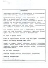 Агитация против всех кандидатов