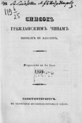 ...по 1-е июля 1859 года. - СПб., [1859].