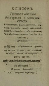 Ч. 5. - 1794.