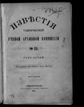 № 11 : Год пятый. - 1891.