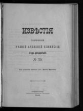 № 39 : Год двадцатый. -1906.