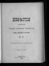 № 41 : Год двадцать второй. - 1908.