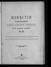 № 42 : Год двадцать второй. - 1908.