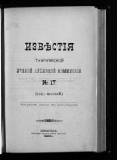 № 17 : (Год шестой). - 1892.